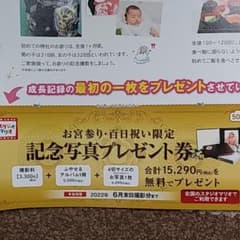 スタジオマリオ　割引チケットのサムネイル