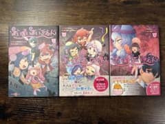 まいまいまいごえん 1~3巻のサムネイル