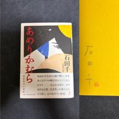 ナナオは立派なユーチューバー 直筆サイン本 幸も不幸も最適量 | Shop