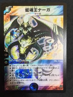 【美品】蛇魂王ナーガ  デュエルマスターズのサムネイル