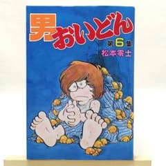❤️絶版本❤️男おいどん❤️ワイド版★松本零士★KCスペシャルコミック ❤️絶版本❤️男おいどん❤️ワイド版☆松本零士☆KCスペシャル