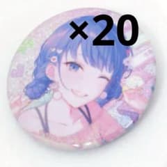 桐谷遥 20B 缶バッジ プロセカ 桐谷遥 缶バッジ 20個 46B - メルカリ