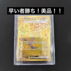 早い者勝ち 美品 ピカチュウex UR 236/187のサムネイル