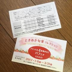 タカノフルーツ キャンペーンチケットのサムネイル
