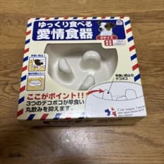 ゆっくり食べる愛情食器 Sサイズのサムネイル