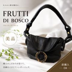 美品】FRUTTI DI BOSCO フルッティディボスコ レザーハンドバッグ