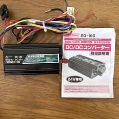 メルテックED-160 DC24V DC12V コンバーターのサムネイル