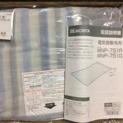 モリタ 電気毛布のサムネイル
