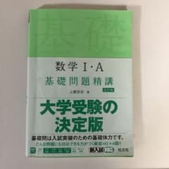 数学1・A基礎問題精講のサムネイル