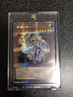 【早い者勝ち】遊戯王 プリズマ　教導のエクレシアのサムネイル