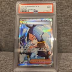 キハダ SAR SV1a トリプレットビート 099/073 psa9 - メルカリ