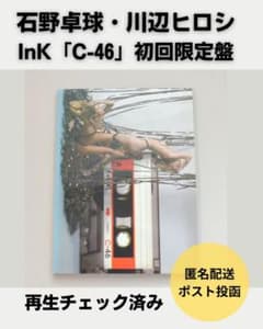 InK 「C-46」 CDアルバム 石野卓球 川辺ヒロシ - メルカリ