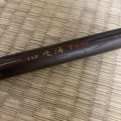 【送料込】ダイワ　HZ波濤 T3-53 日本製のサムネイル