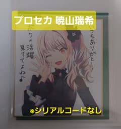 暁山瑞希　プロセカ 映画入場者特典 色紙のサムネイル