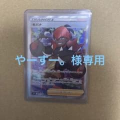 キバナSRのサムネイル