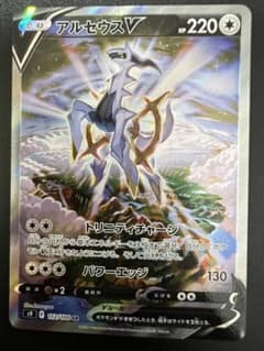 アルセウスV SAのサムネイル