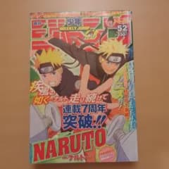 주간 소년 점프 2006년 52호 NARUTO 표지