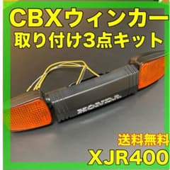 XJR400CBXウインカー取り付け3点キット - メルカリ
