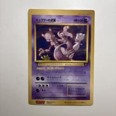 コロコロ付録】ミュウツーの逆襲 スペシャルジャンボカード - メルカリ