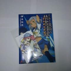 とある魔術の禁書目録のサムネイル