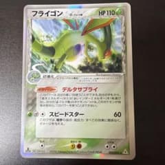 フライゴン δデルタ種 拡張パック ホロンの幻影 003/052 ポケモン