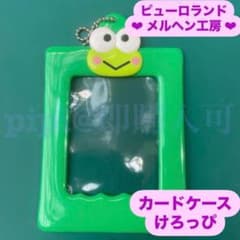 けろっぴ カードホルダー メルヘン工房 サンリオ ピューロランド公式