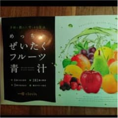 めっちゃぜいたくフルーツ青汁のサムネイル