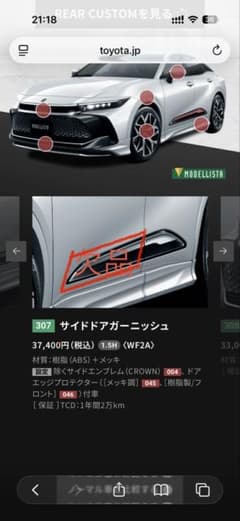 未使用！トヨタクラウンモデリスタサイドスカートとメッキガーニッシュ助手席側欠品のサムネイル