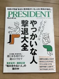 ＰＲＥＳＩＤＥＮＴ (2026.7.3号) ／プレジデント社のサムネイル