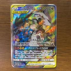 ポケモンカード レシラム&ゼクロム SRのサムネイル