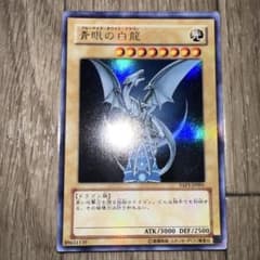 遊戯王 青眼の白龍 YAP1-JP001 - メルカリ