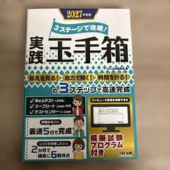 【書き込みなし】実践玉手箱のサムネイル