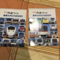 鉄道ファン特別付録のサムネイル