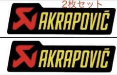 アクラポビッチ 耐熱サイレンサーステッカー（90mm ２枚セット）のサムネイル