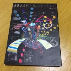 嵐 君と僕の見ている風景 初回限定盤DVDのサムネイル