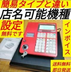 カシオレジスター　TE-300　フル設定無料　 送料無料人気機種　151617 カシオレジスター TE-300 フル設定無料 送料無料人気機種 222251