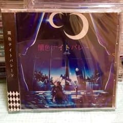 闇色ナイトパレードのサムネイル