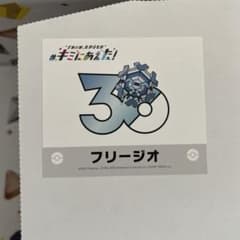 포켓몬 너에게 굳혔다! 30주년 기념 스티커 프리지오