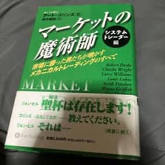 マーケットの魔術師 : 市場に勝った男たちが明かすメカニカル