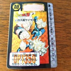 No.507 四大超サイヤ人 ドラゴンボールZ カードダス 本弾 プリズム