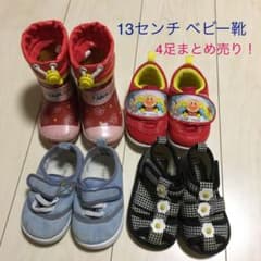 13cm ベビー靴 4足セット まとめうりのサムネイル