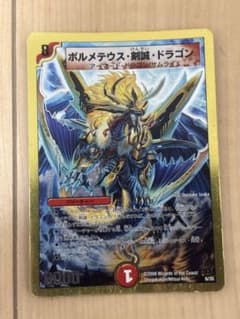 デュエルマスターズ ボルメテウス・剣誠・ドラゴンのサムネイル