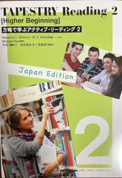 方略で学ぶアクティブ・リーディング 2のサムネイル