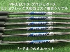 PROJECT X 5.5 S相当 プロジェクトX 5〜Pまでの中古6本 良好 - メルカリ