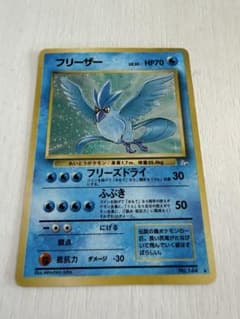 フリーザー ☆ 第3弾拡張パック 化石の秘密 旧裏 ホロ - メルカリ