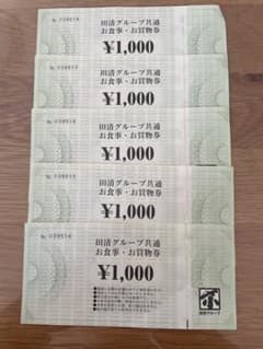 田清グループ共通のお食事・お買物券のサムネイル