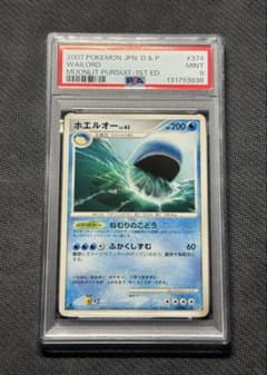 ホエルオー PSA9 月光の追跡 ホエルオー PSA9 月光の追跡 - メルカリ