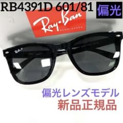 ヤマト横浜即発！新品正規レイバン偏光RayBan RB4391D 601/81 ヤマト横浜即発！新品正規レイバン偏光RayBan RB4391D 601/81 - メルカリ