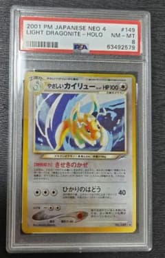 旧裏】やさしいカイリュー【PSA8】 - メルカリ