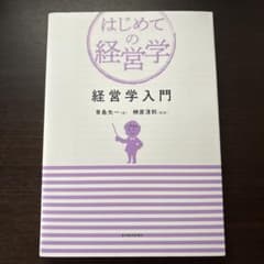 経営学入門のサムネイル